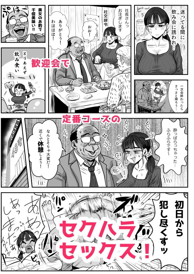 絶倫セクハラ社長と新入社員ちゃん サンプル4ページ目