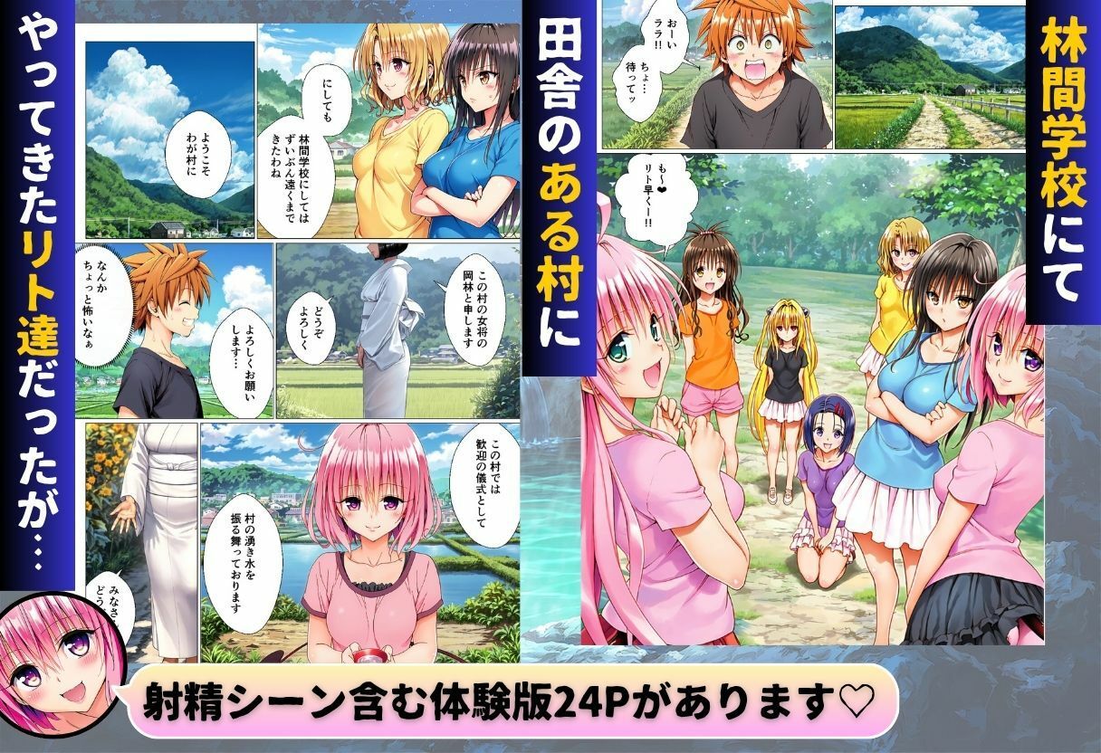 ToL◯VEる版 因習村〜勃起したら抜いてもらわないといけない村〜 サンプル1ページ目