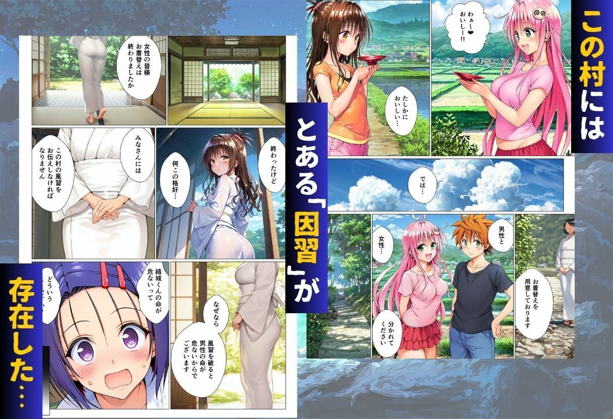 ToL◯VEる版 因習村〜勃起したら抜いてもらわないといけない村〜 サンプル2ページ目