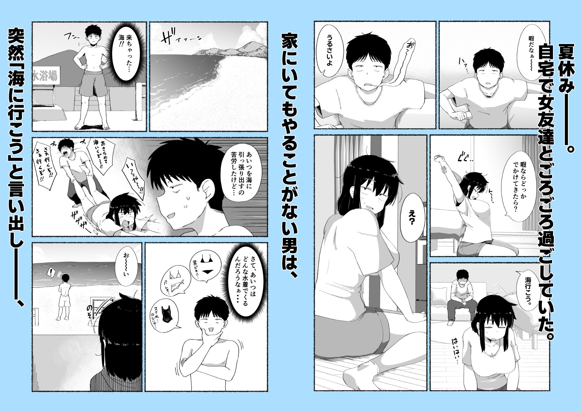 ズボラな女友達の中に出してみた2 サンプル1ページ目