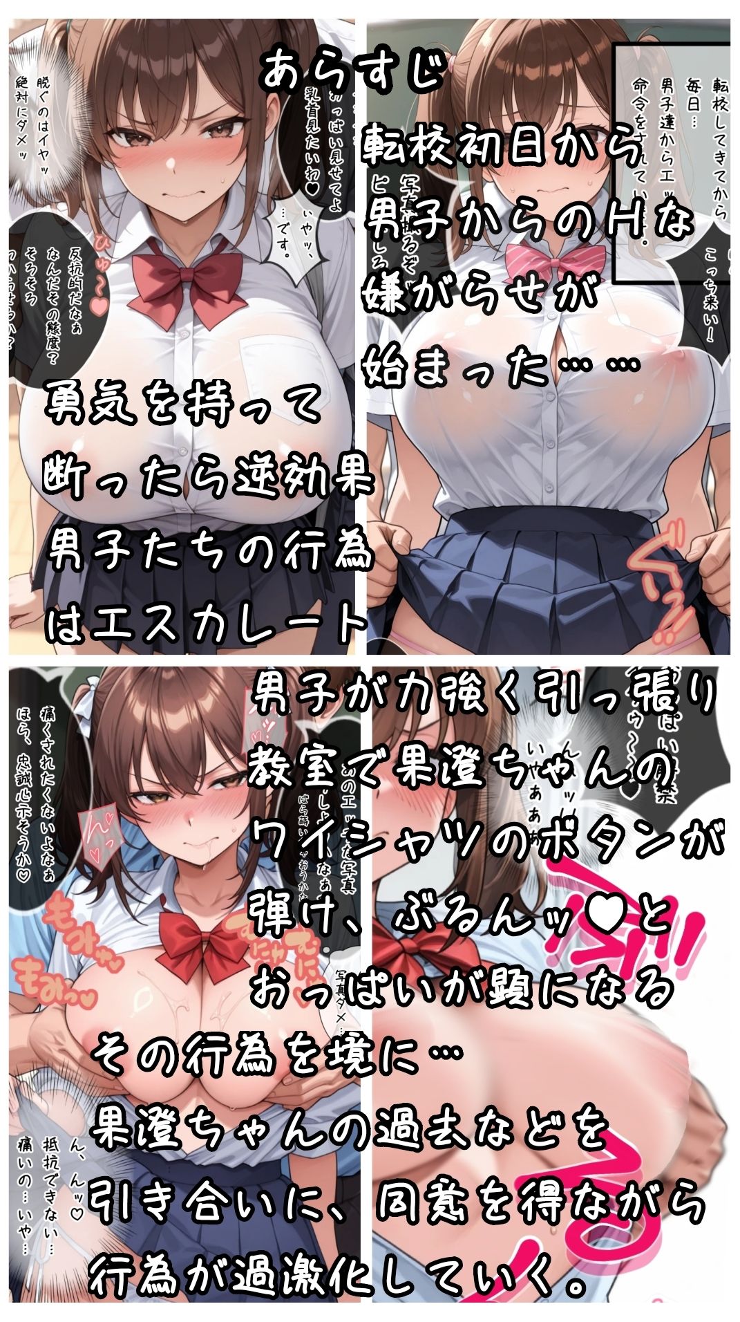 性欲旺盛男子達と いいなりエッチ 性処理係JK果澄ちゃん編 BEHIND サンプル4ページ目
