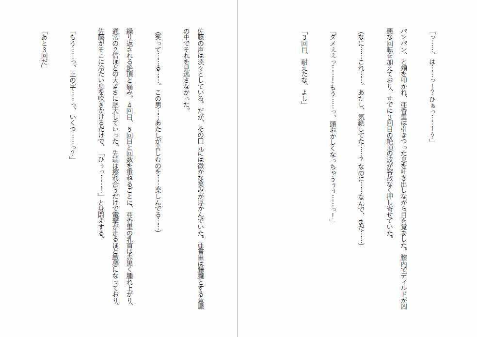 ニート雌豚開発計画-ニートからペットへ サンプル4ページ目