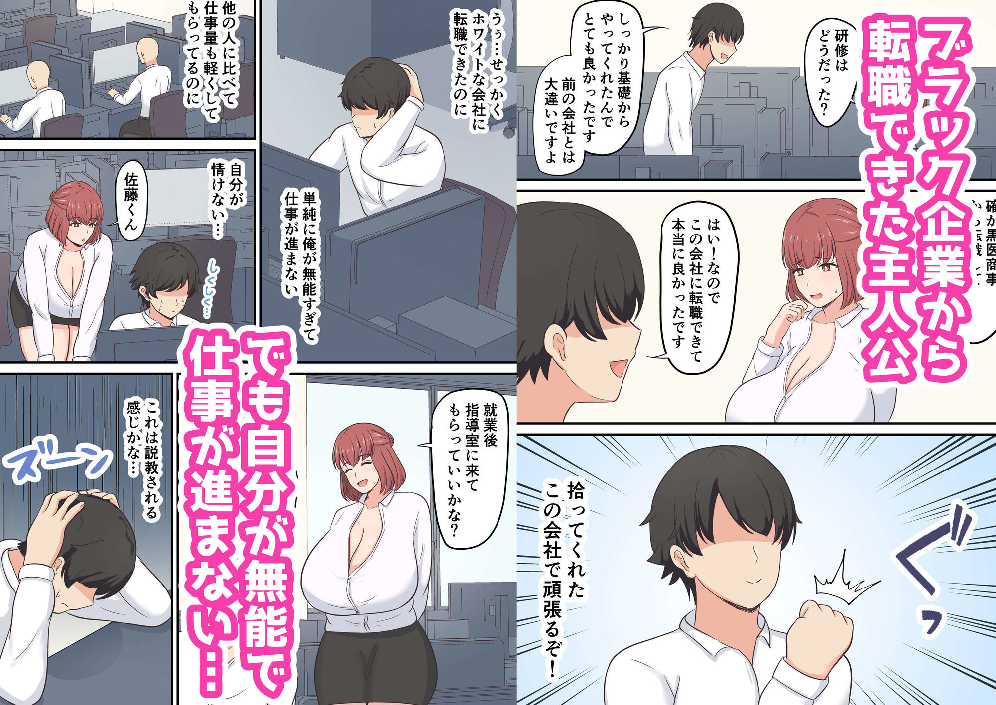 仕事のご褒美におっぱいで甘やかしてくれる上司 サンプル1ページ目