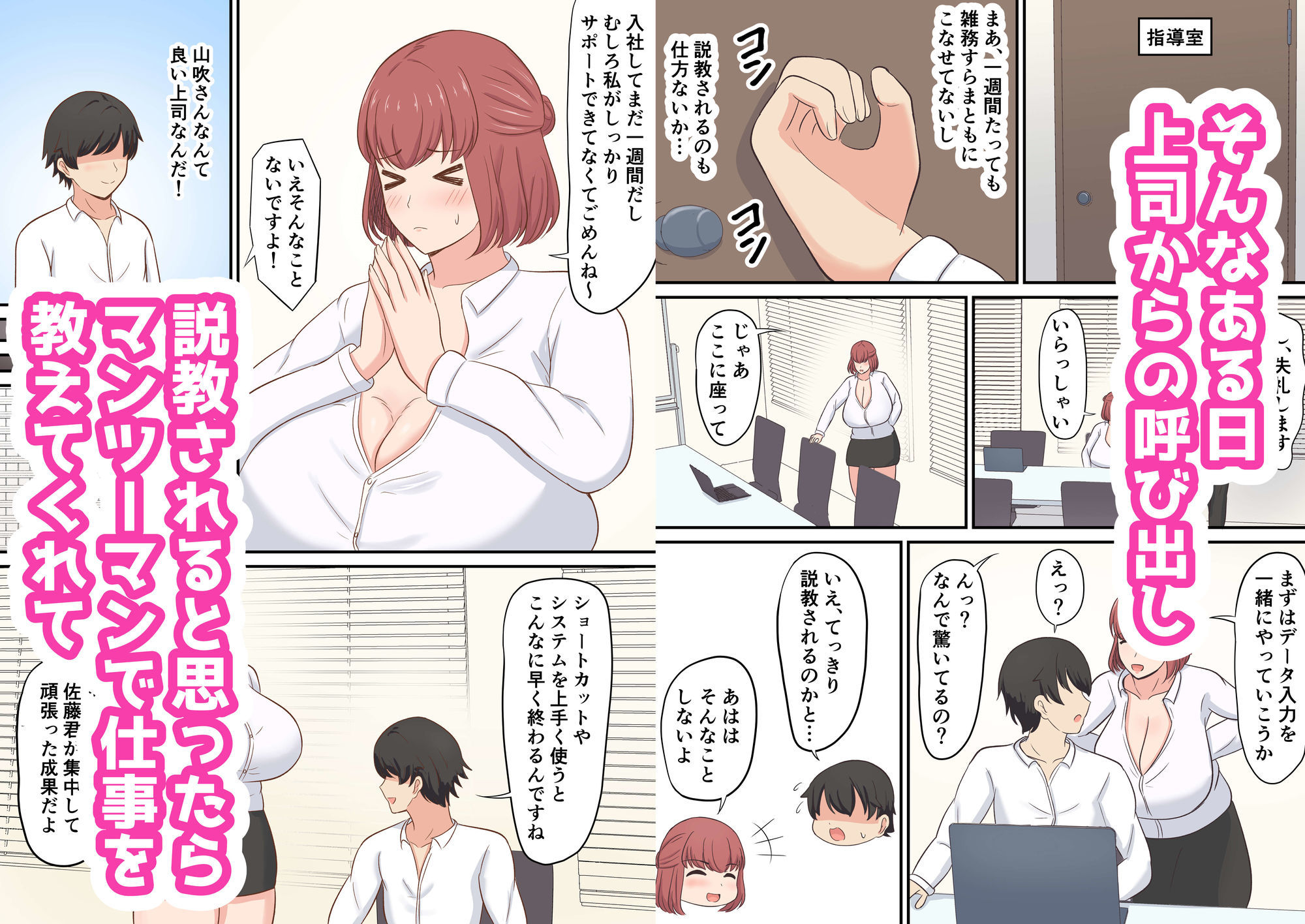 仕事のご褒美におっぱいで甘やかしてくれる上司 サンプル2ページ目