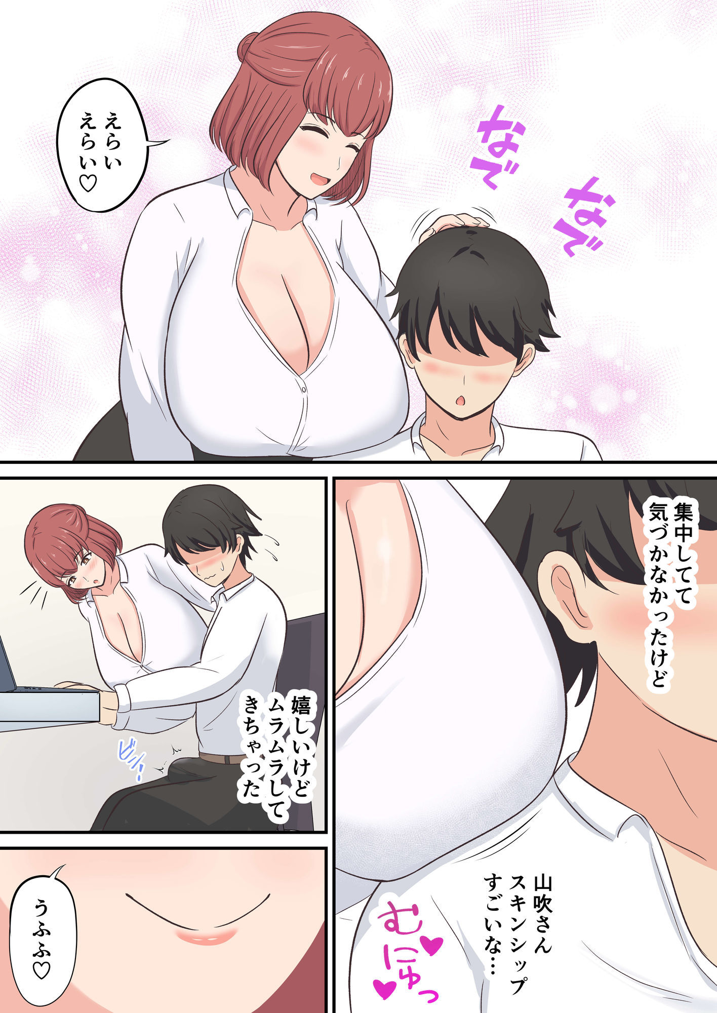 仕事のご褒美におっぱいで甘やかしてくれる上司 サンプル6ページ目