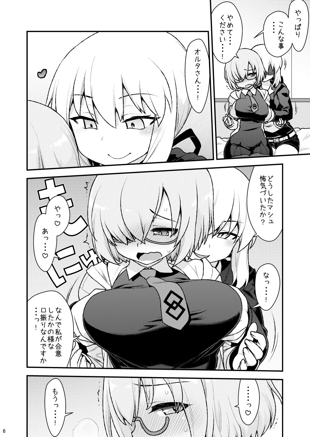 まっしゅましゅにシテやんよ サンプル3ページ目