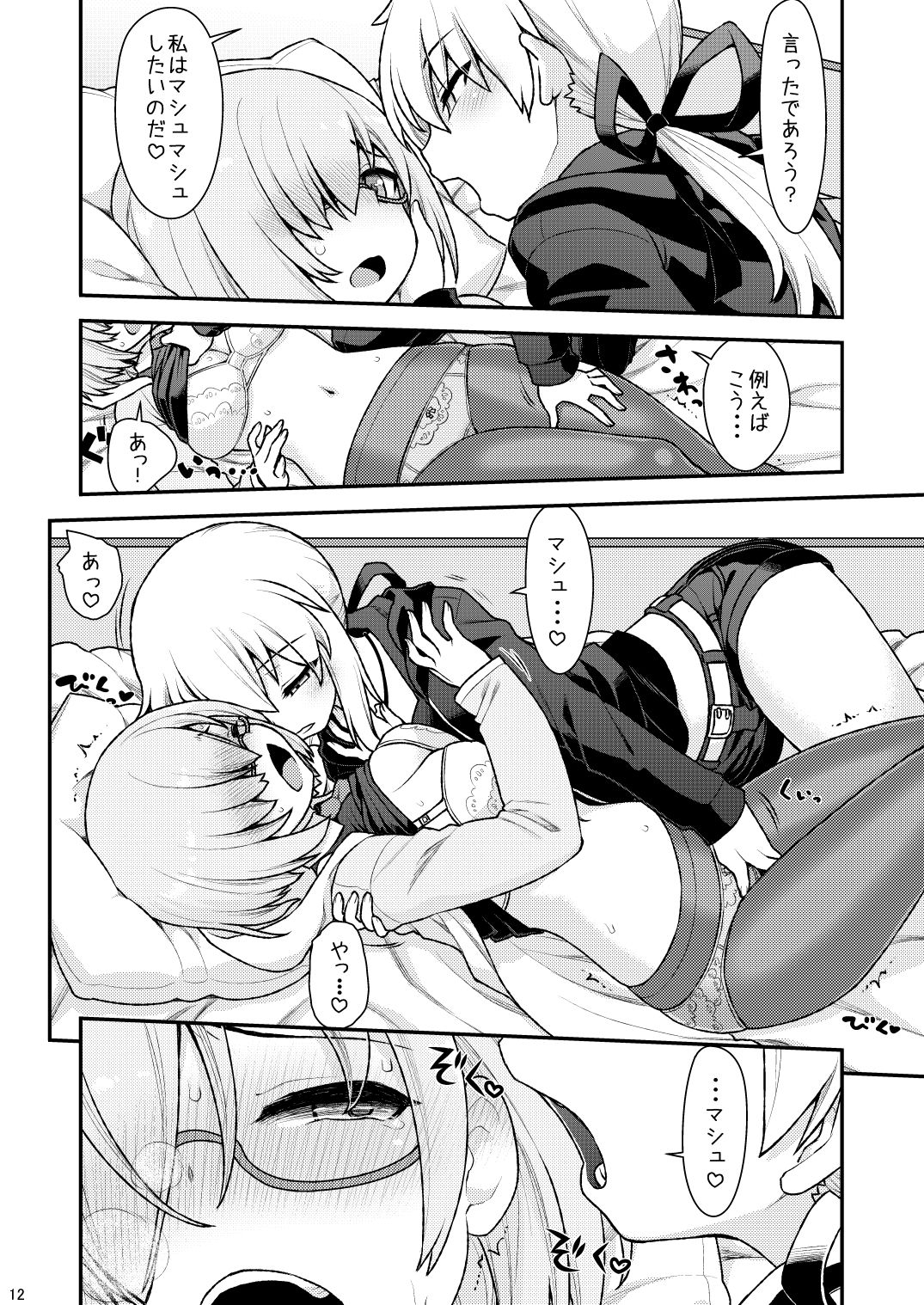 まっしゅましゅにシテやんよ サンプル4ページ目