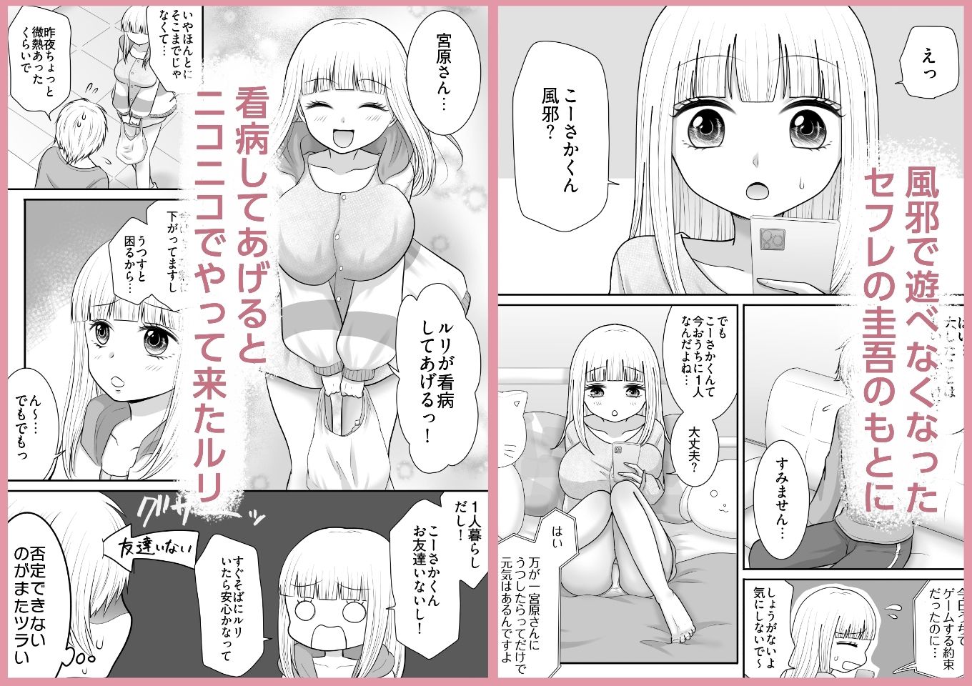 セフレのクラスメイトを元気にしたい！ サンプル1ページ目