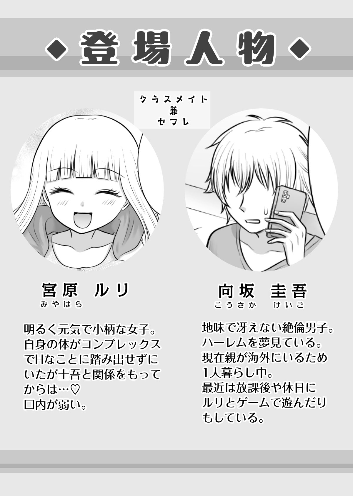 セフレのクラスメイトを元気にしたい！ サンプル4ページ目