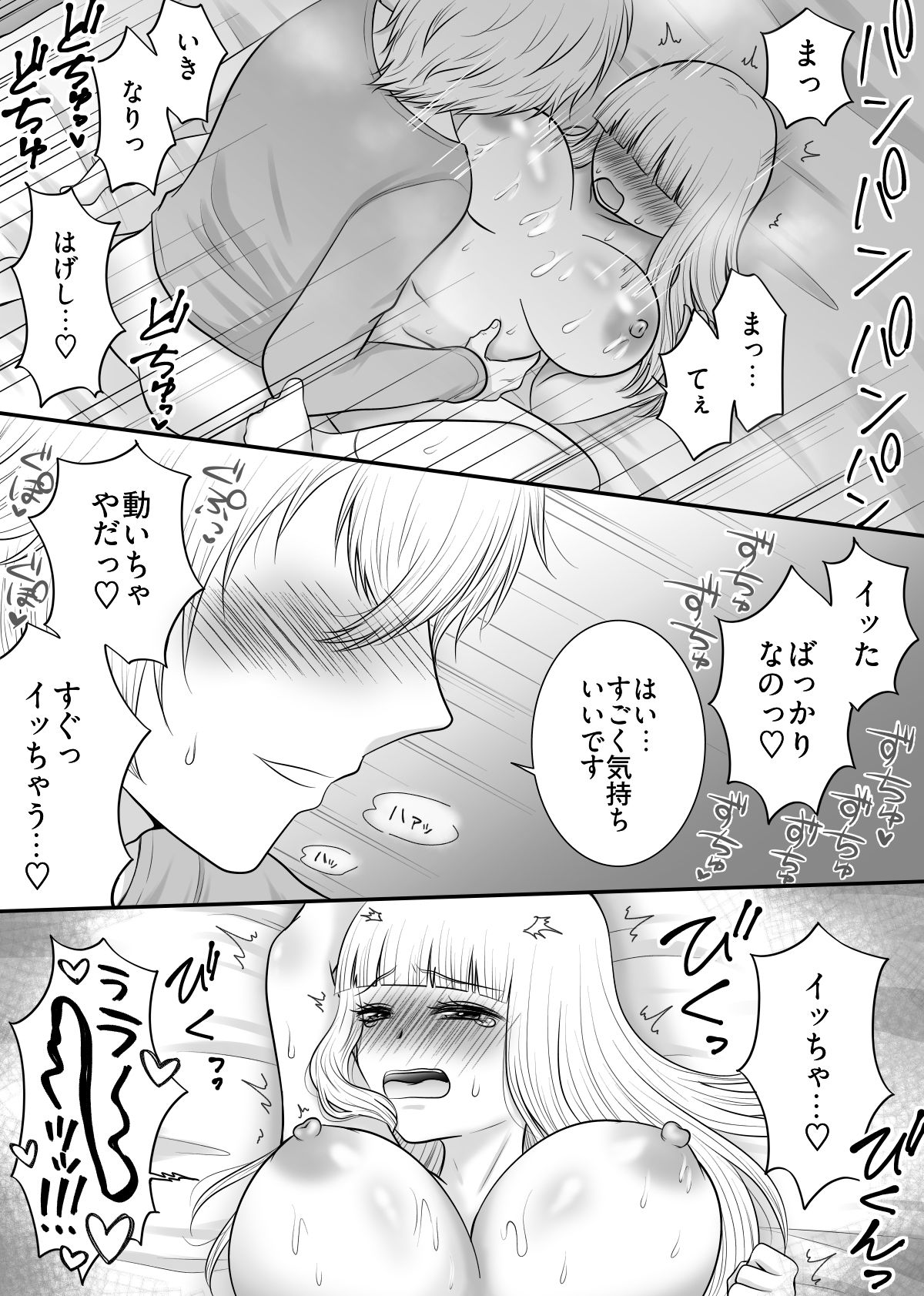 セフレのクラスメイトを元気にしたい！ サンプル7ページ目