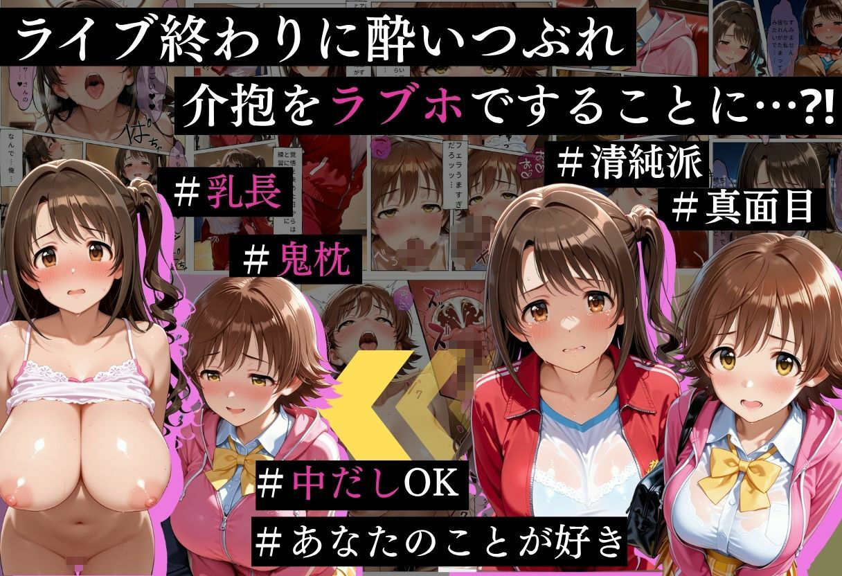 俺がスカウトした巨乳アイドルを連続中出ししまくった話 サンプル2ページ目