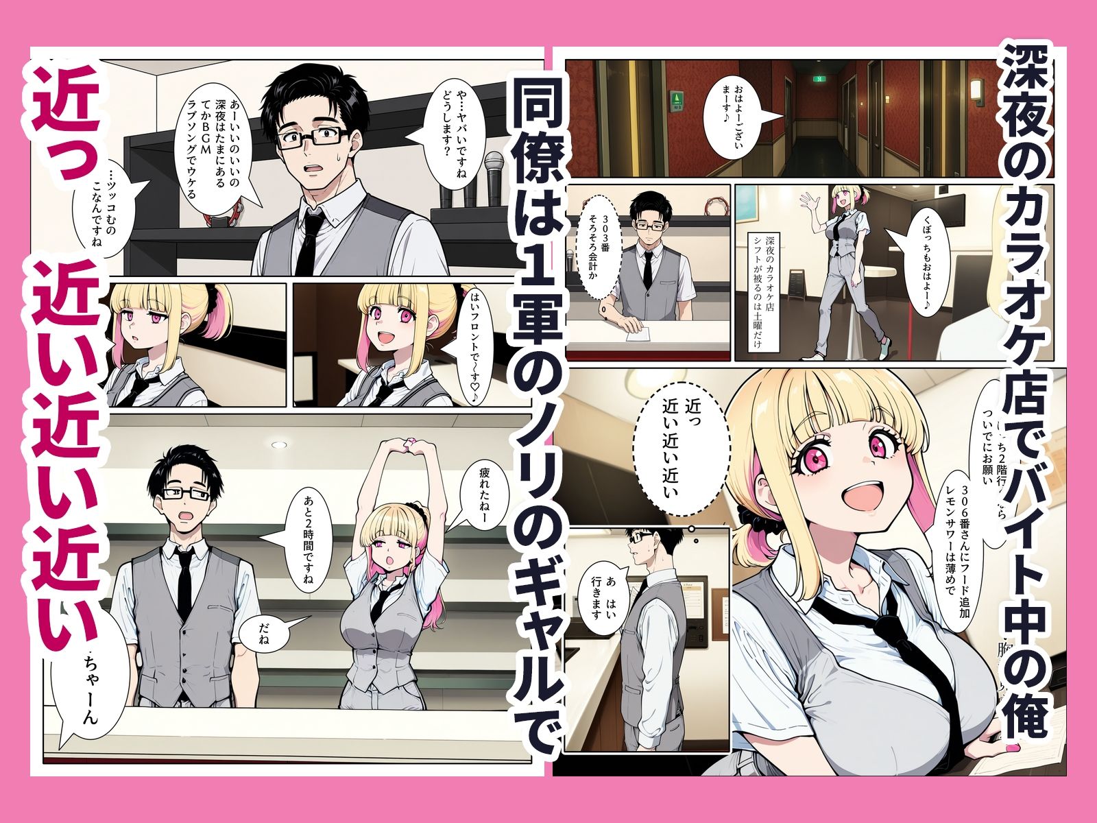 陰キャの俺が1軍擬態ギャルとカラオケバイト終わりに個室セックスしまくる関係になった話 サンプル1ページ目