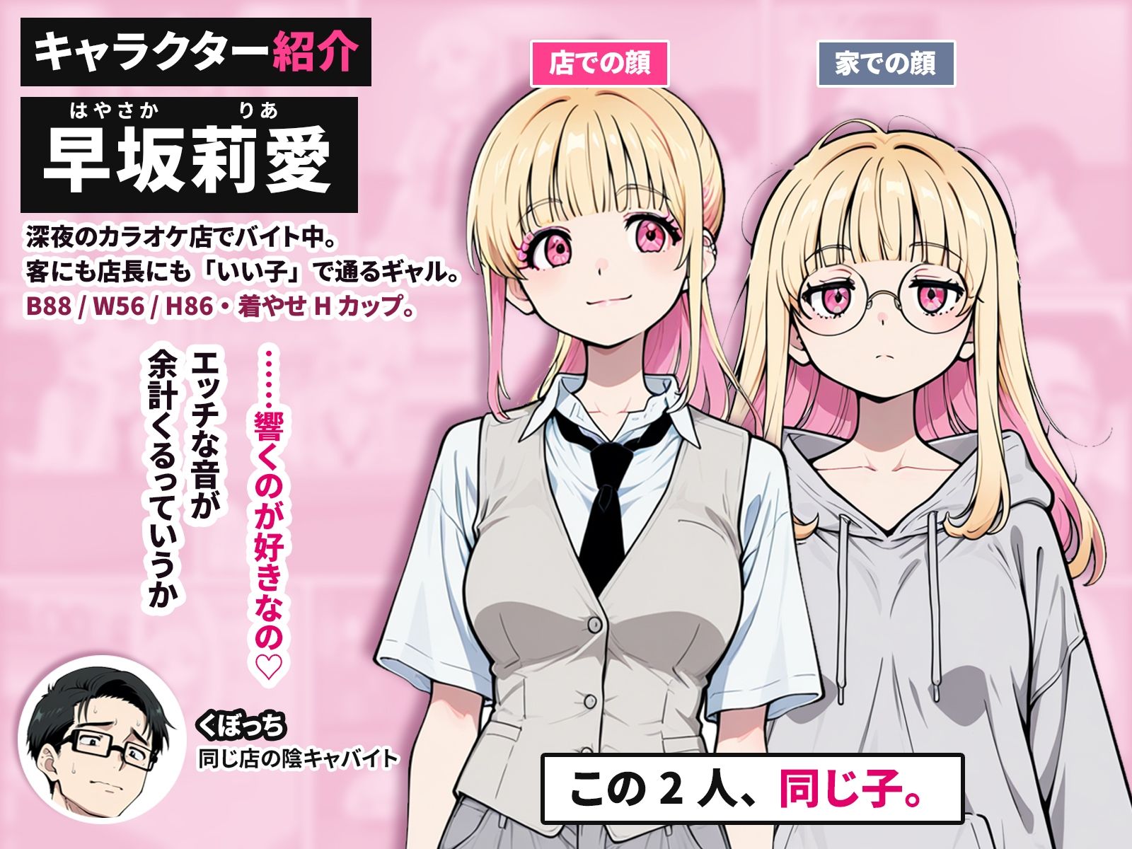 陰キャの俺が1軍擬態ギャルとカラオケバイト終わりに個室セックスしまくる関係になった話 サンプル2ページ目