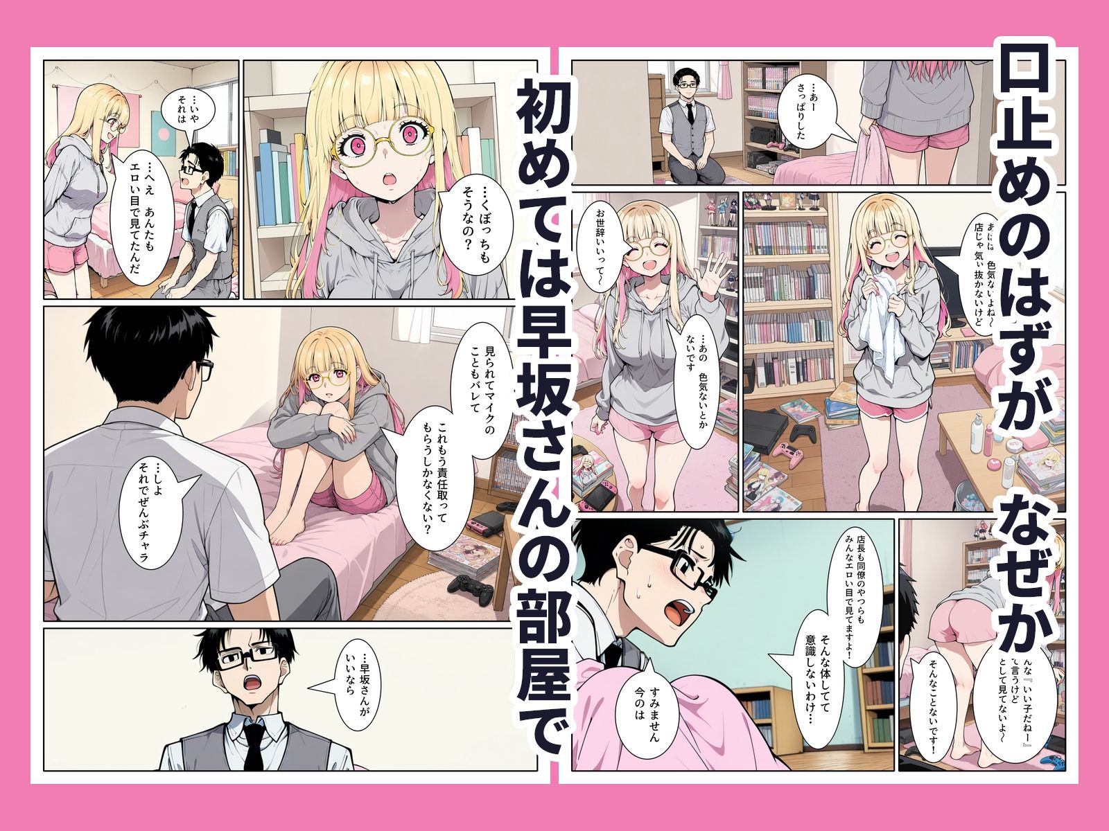陰キャの俺が1軍擬態ギャルとカラオケバイト終わりに個室セックスしまくる関係になった話 サンプル5ページ目