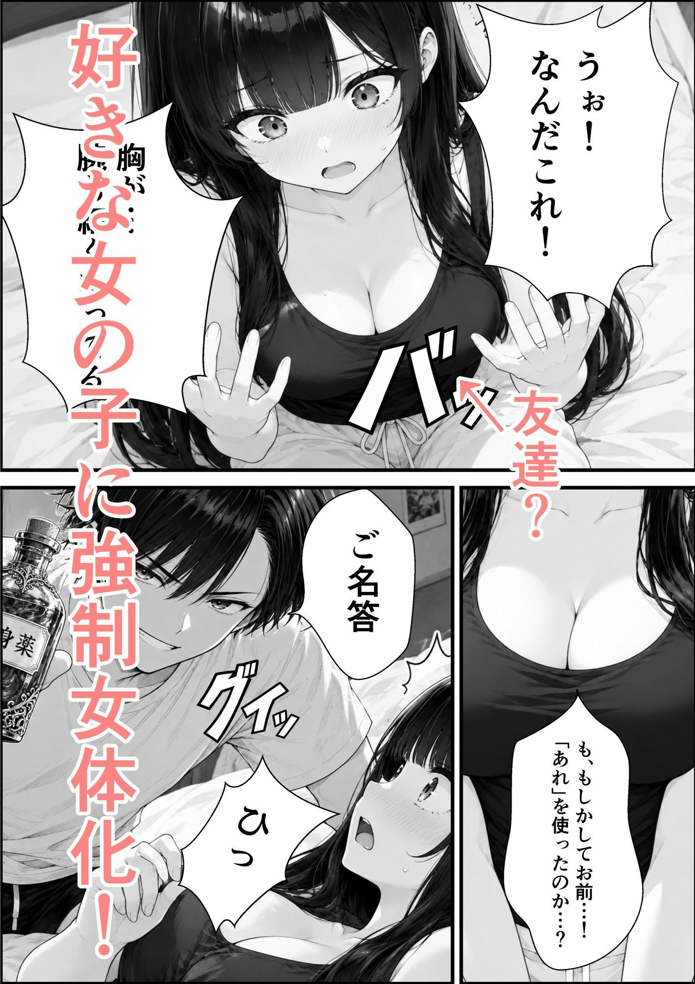 変身薬を使ったら事故で好きな女の子に変身しちゃった件2 サンプル2ページ目
