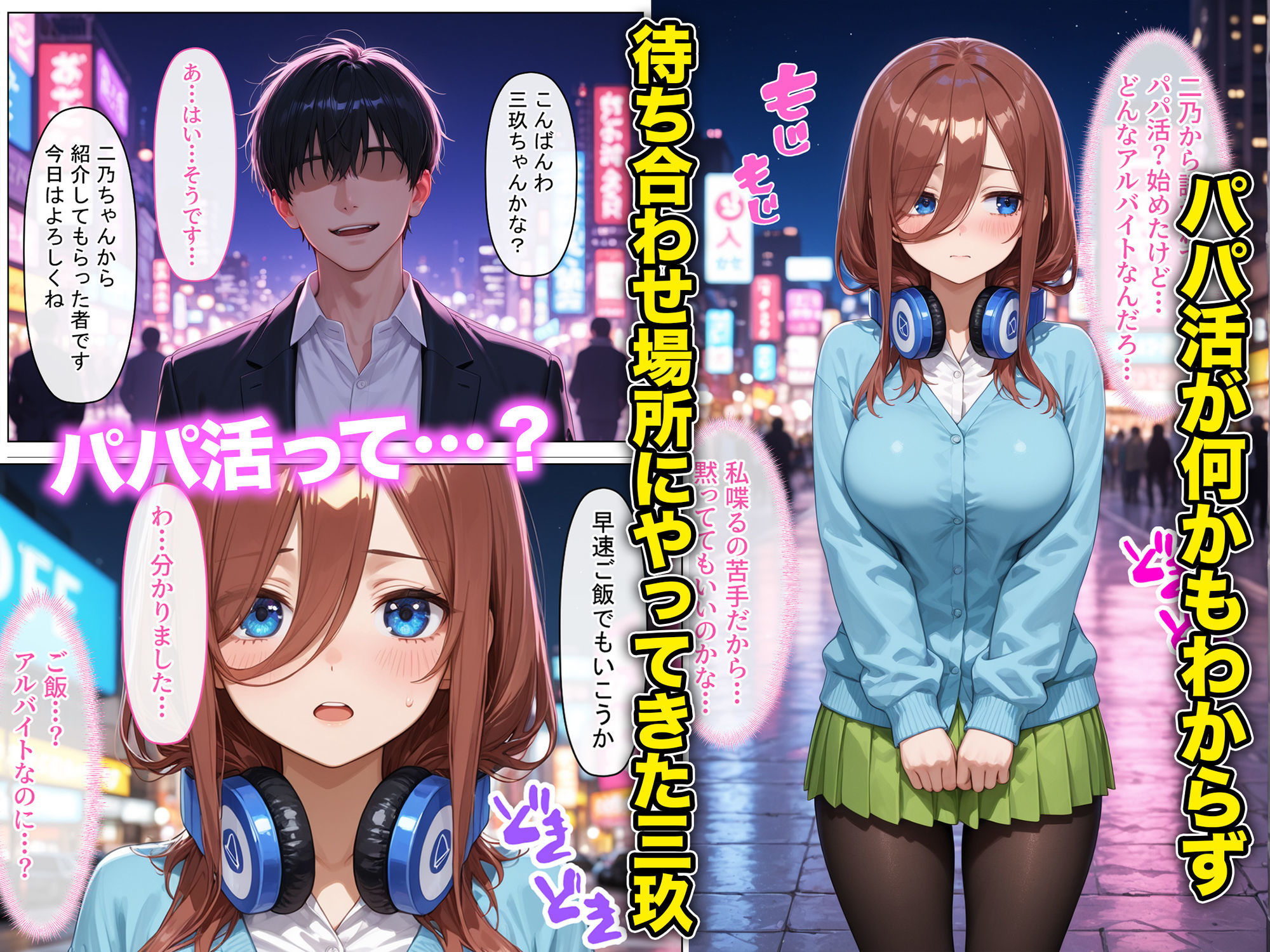 放課後、彼女たちはパパと会う〜ダウナー系妹三女がおじさんに理性をぶっ壊されて何度も中出しされる話 サンプル1ページ目
