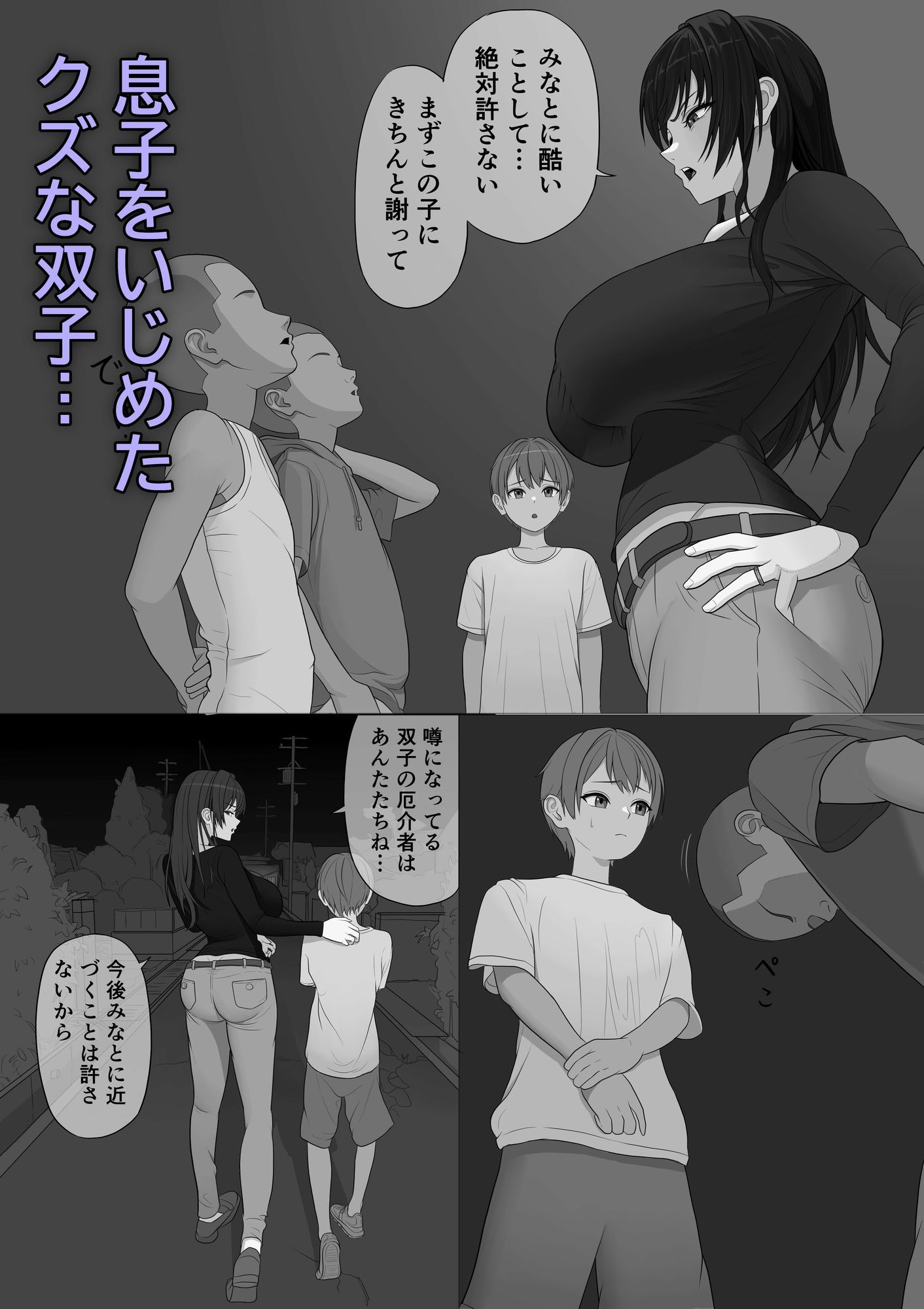 息子を泣かせた悪双子に母敗北 サンプル1ページ目