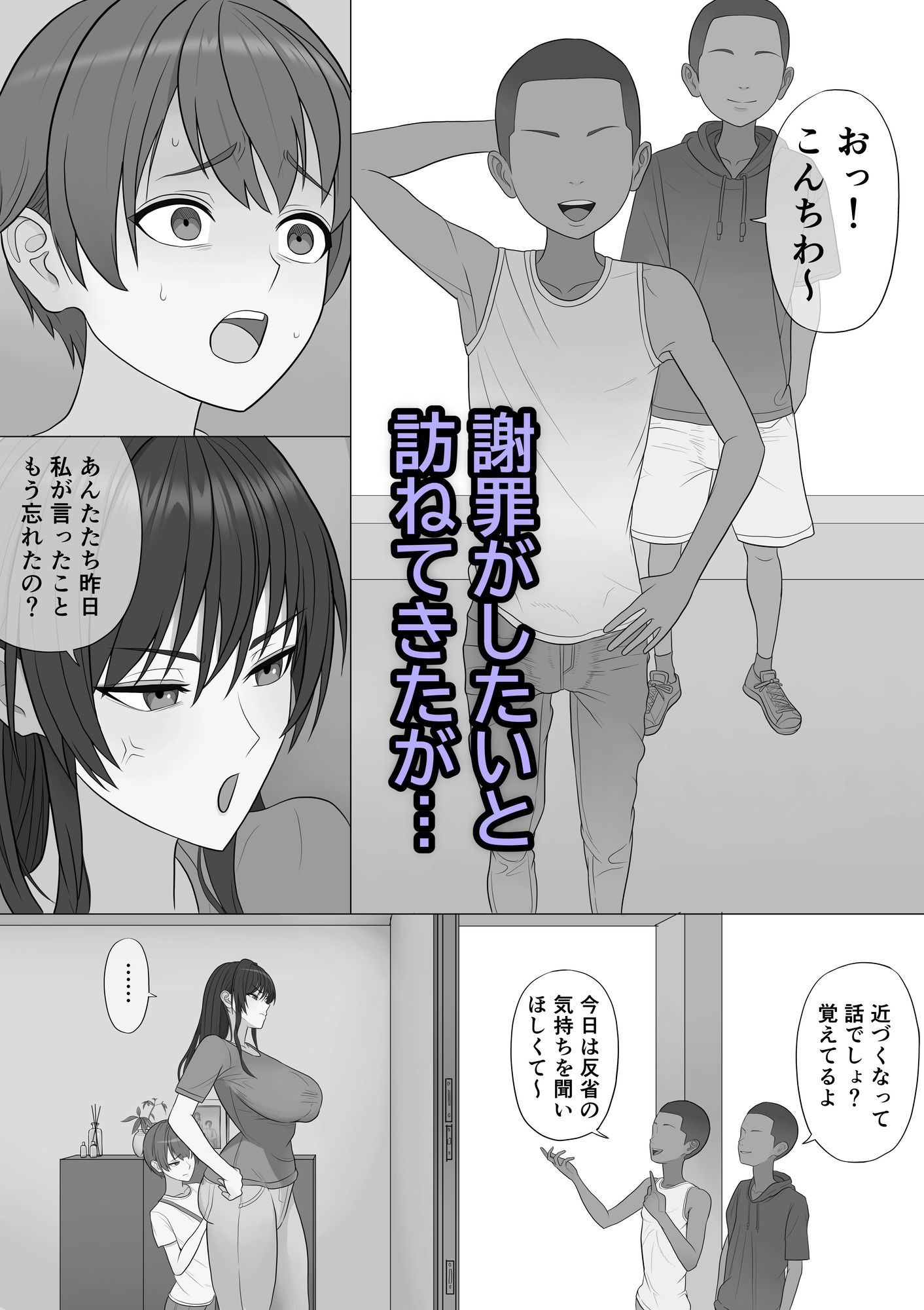 息子を泣かせた悪双子に母敗北 サンプル2ページ目