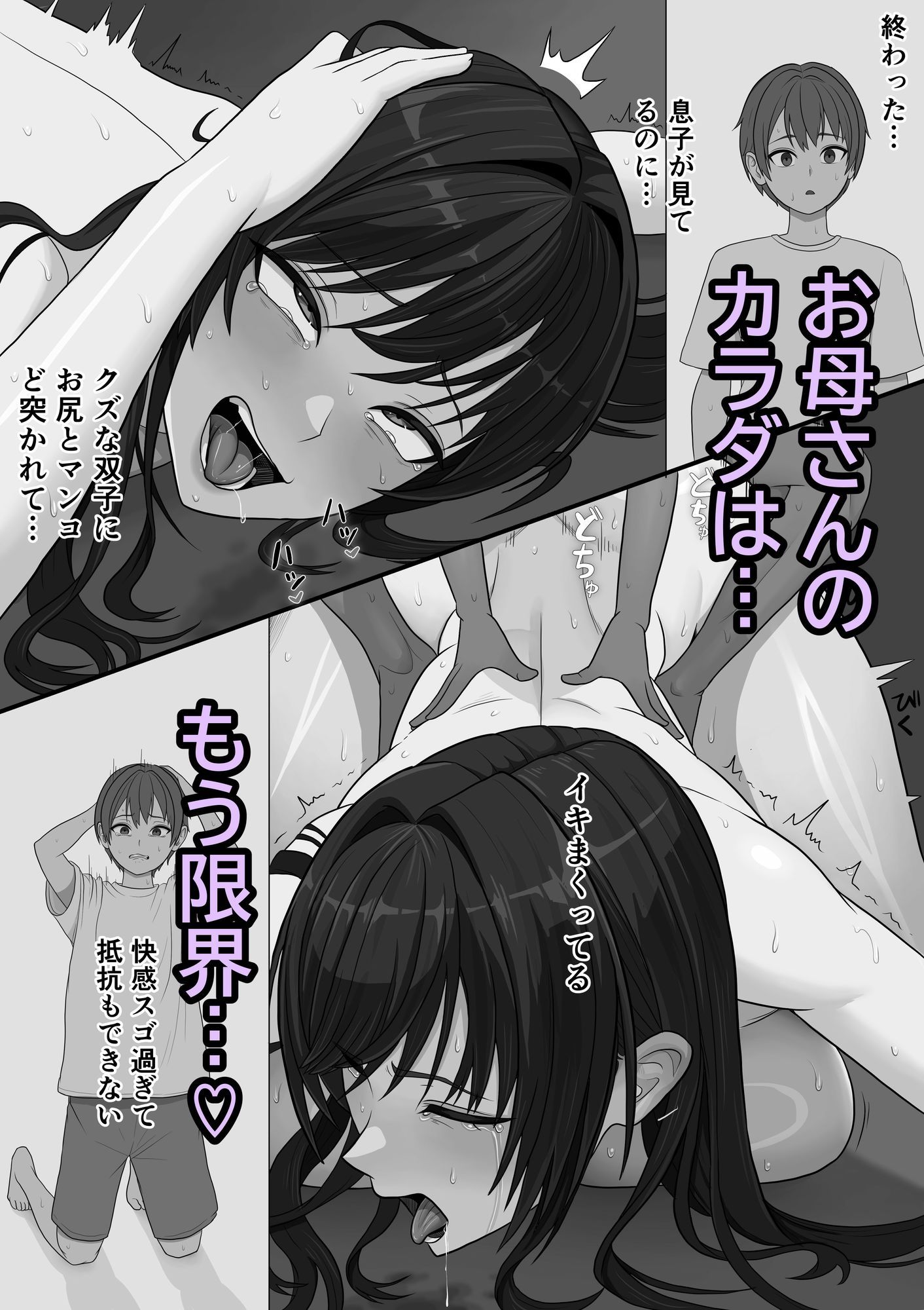 息子を泣かせた悪双子に母敗北 サンプル8ページ目