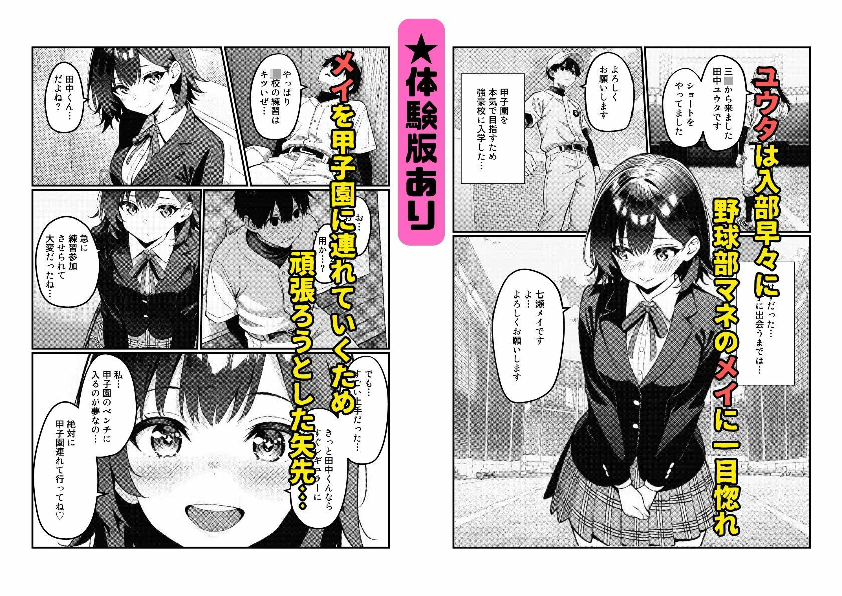 清純派マネージャーが性処理係・野球部編 サンプル1ページ目