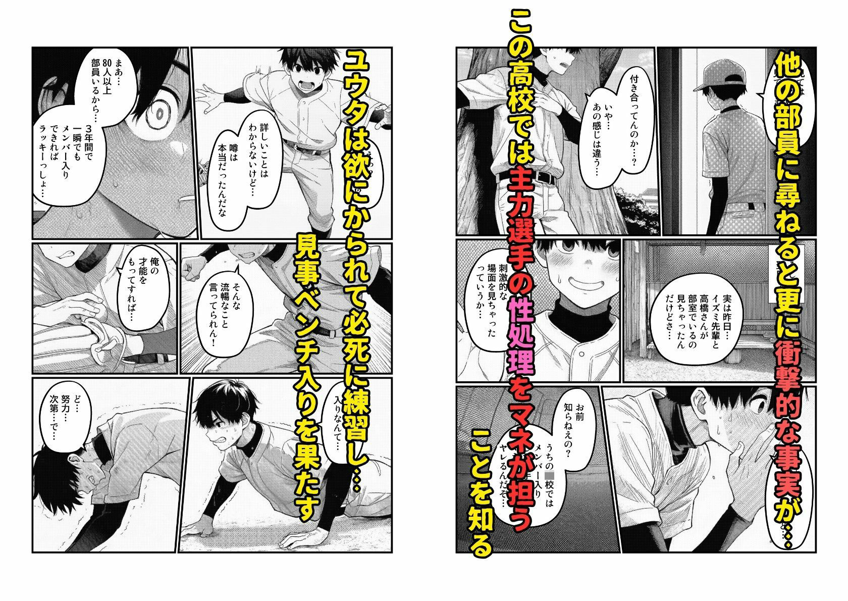 清純派マネージャーが性処理係・野球部編 サンプル3ページ目