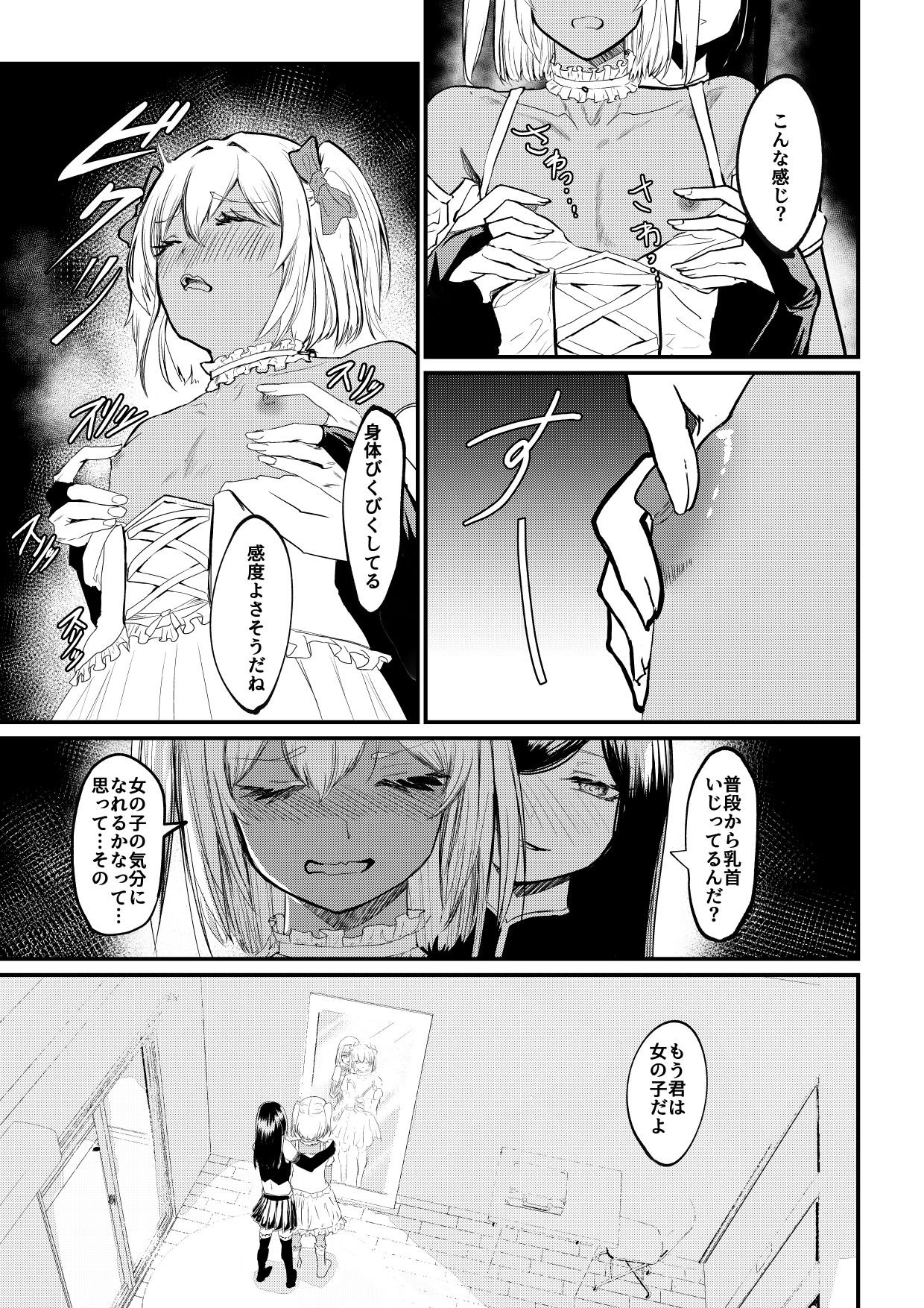 先輩♂女の子のなり方 教えてください！！ サンプル3ページ目