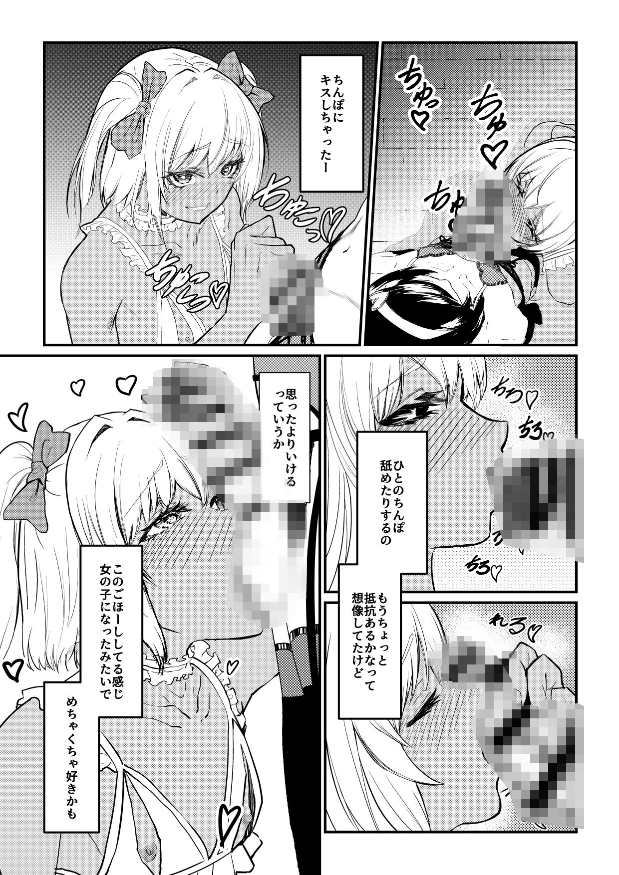 先輩♂女の子のなり方 教えてください！！ サンプル4ページ目