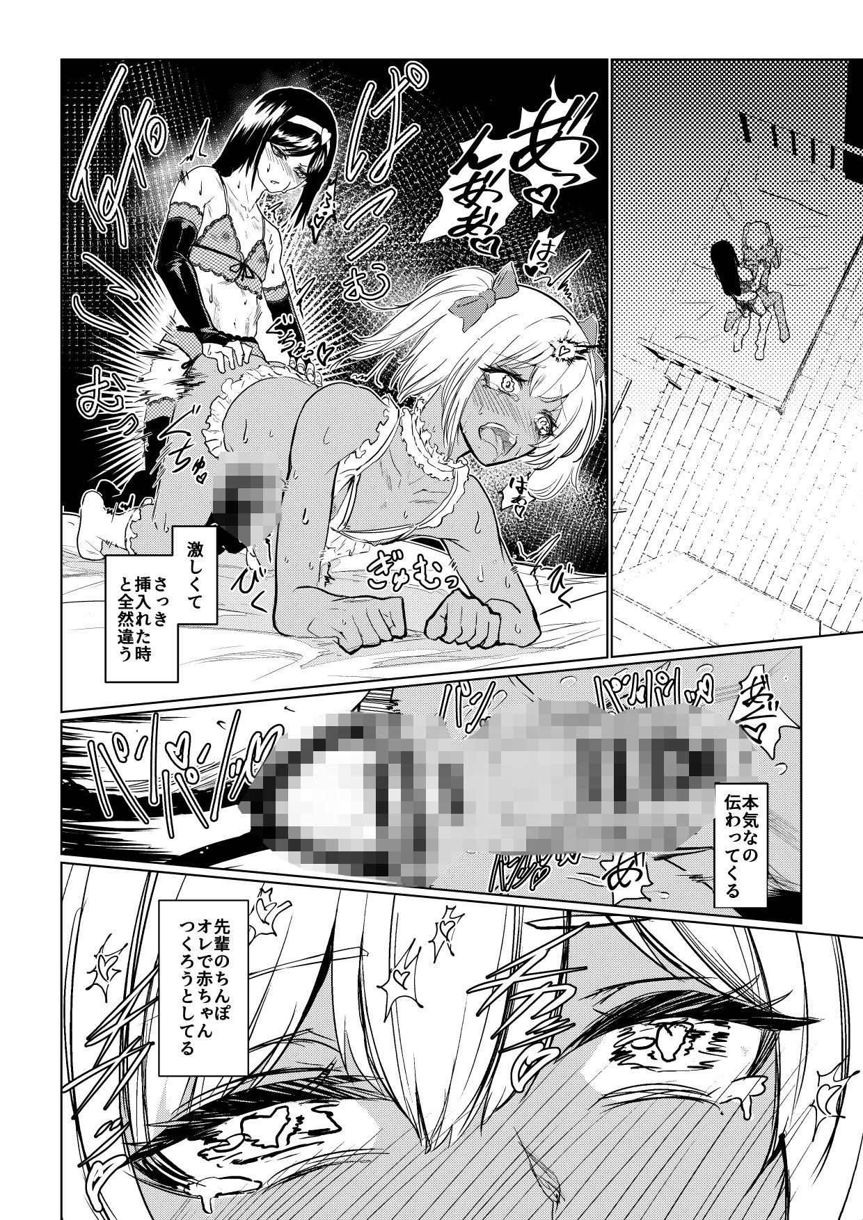 先輩♂女の子のなり方 教えてください！！ サンプル6ページ目