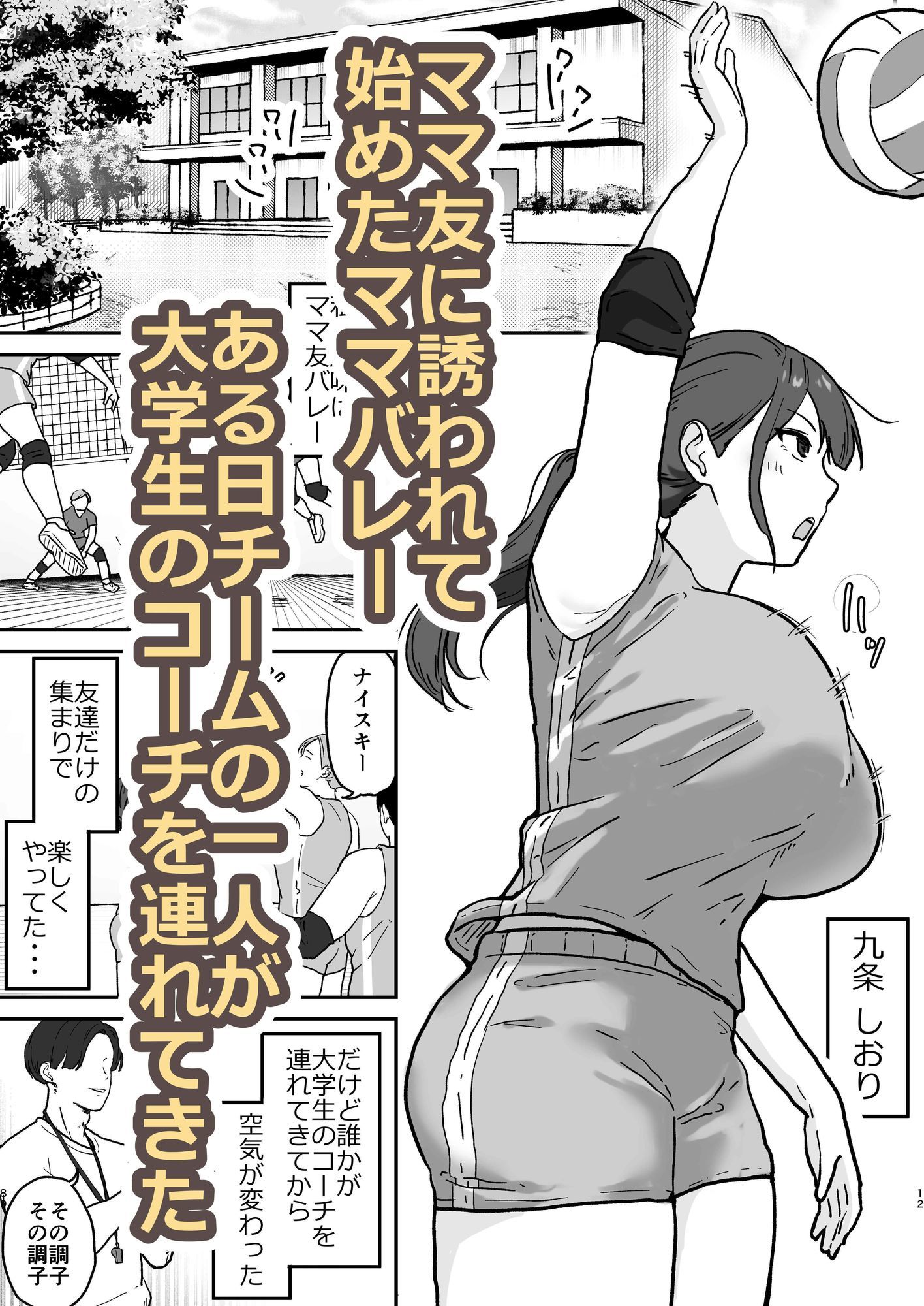 人妻しおりはコーチが大嫌いなのに・・・ サンプル1ページ目