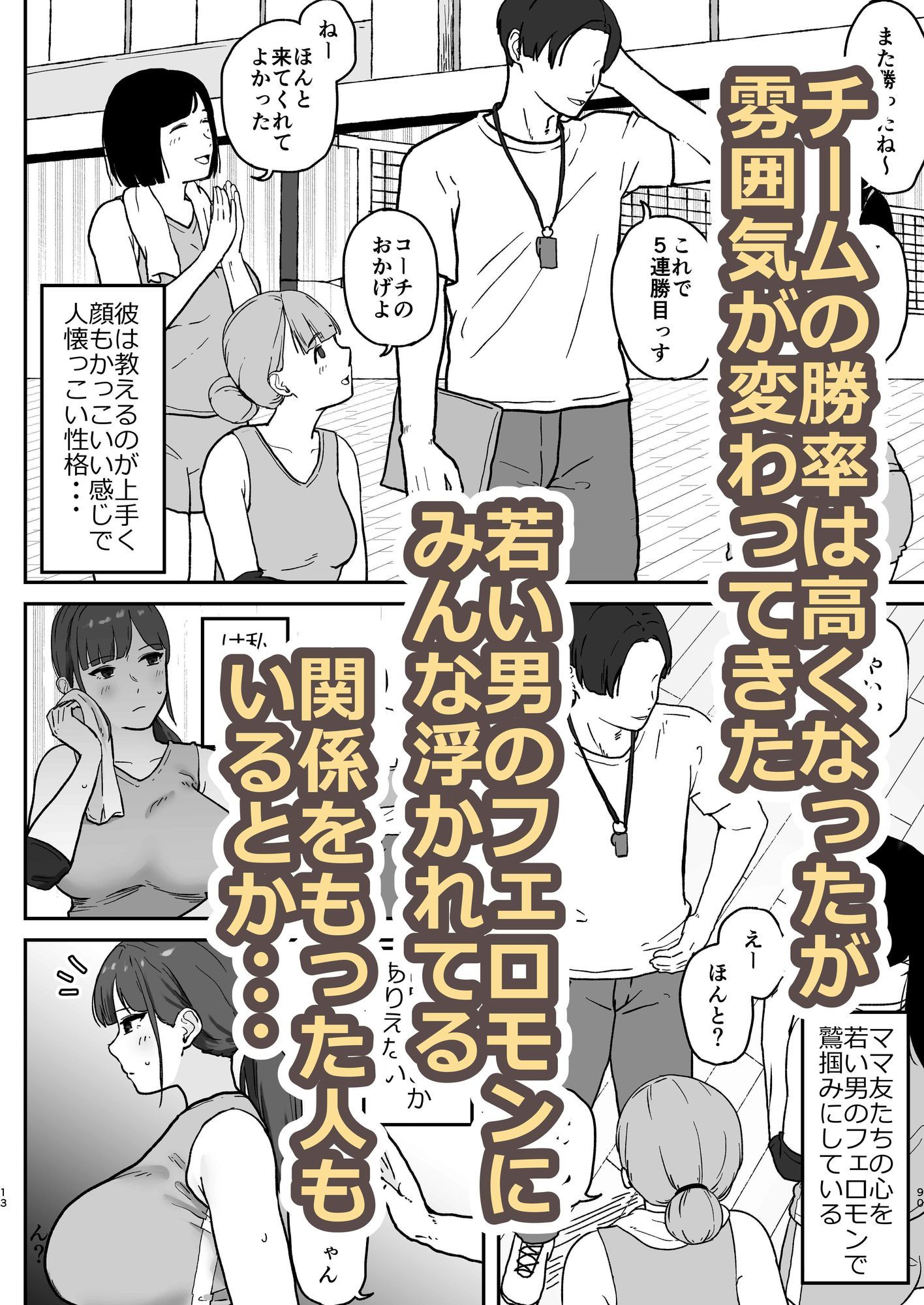 人妻しおりはコーチが大嫌いなのに・・・ サンプル2ページ目