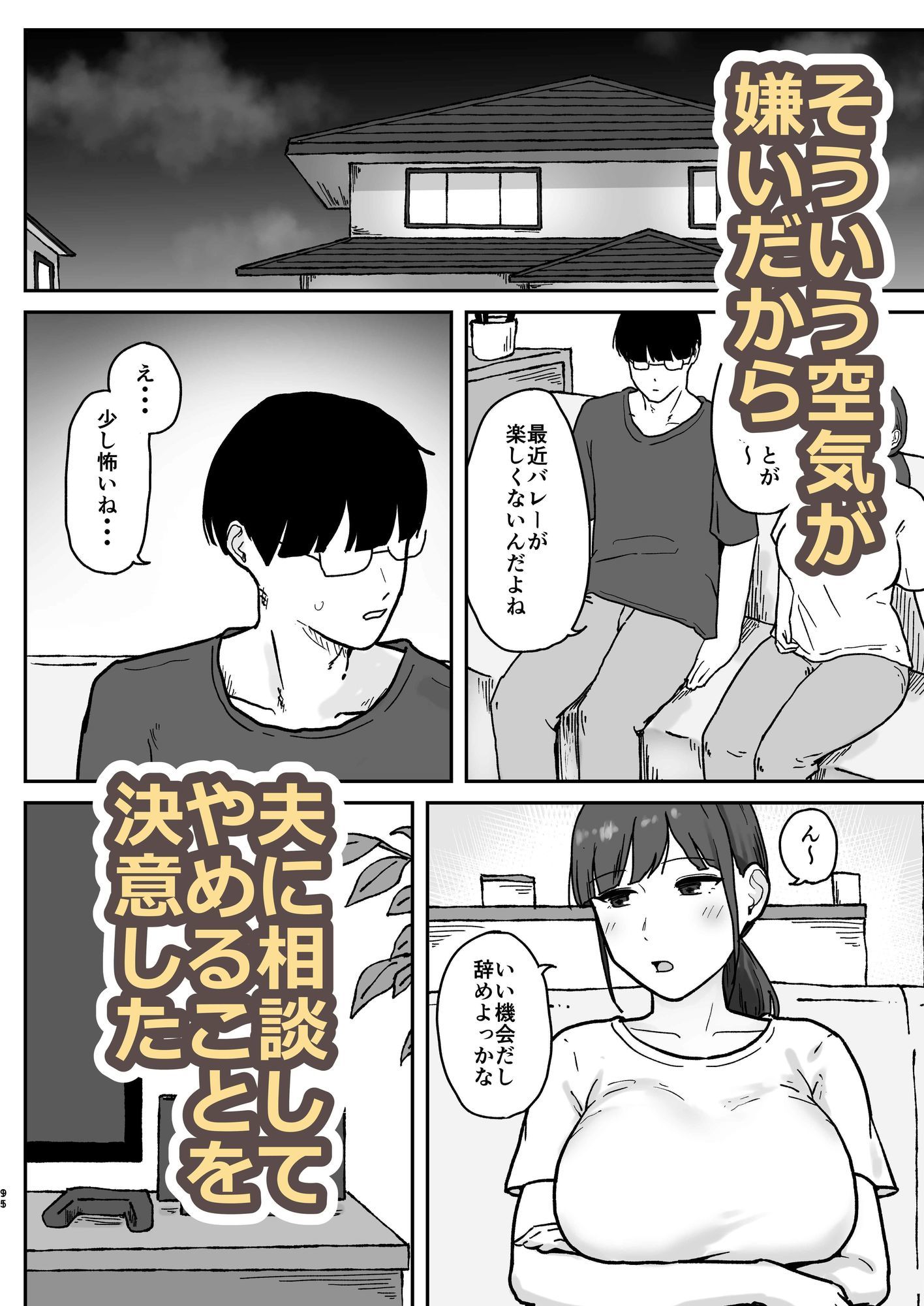 人妻しおりはコーチが大嫌いなのに・・・ サンプル3ページ目