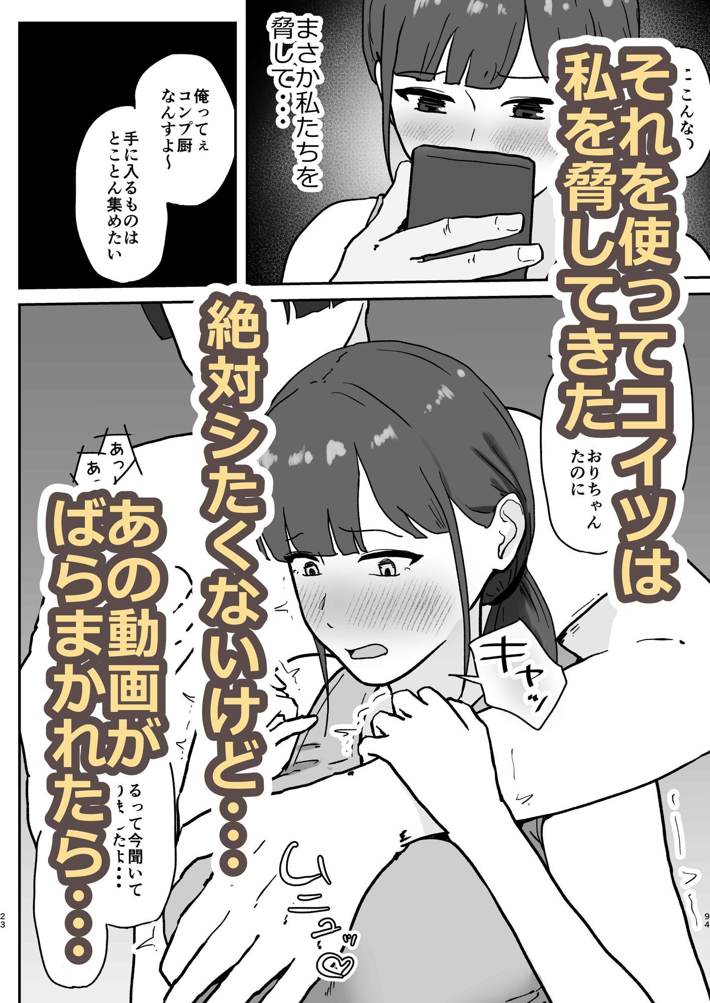 人妻しおりはコーチが大嫌いなのに・・・ サンプル6ページ目