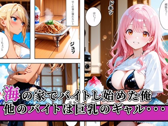 海の家のバイトで出会った先輩たちに搾精された話 サンプル1ページ目
