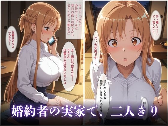 婚約者の父に寝取られた二晩 〜真面目な彼女は、自分から生でまたがった〜VOL2 サンプル2ページ目