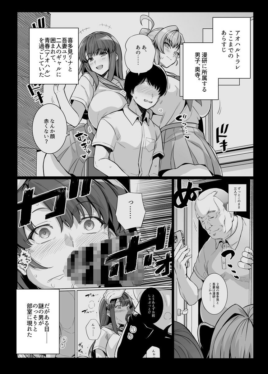 アオハルトラレ2 サンプル3ページ目