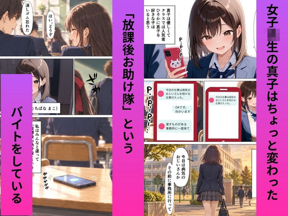 放課後お助け隊女子校生おじさんに捧げる体 サンプル1ページ目