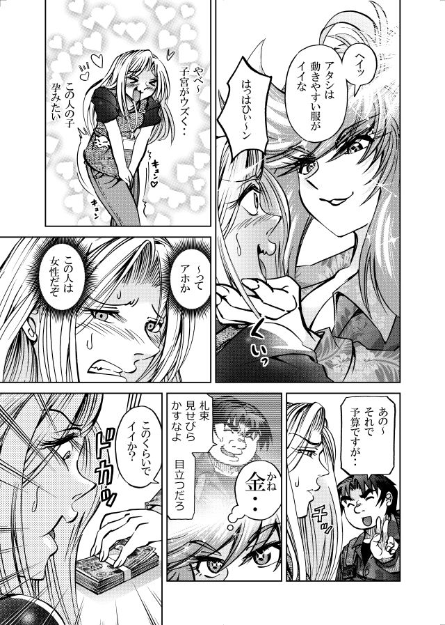 ［隔週刊］ポニテマニアックス 第110話 「アザミ」 〜47歳エロビデオ屋店員が深夜バイト中に拾った痴女が最強宇宙人でしたーン〜 サンプル1ページ目