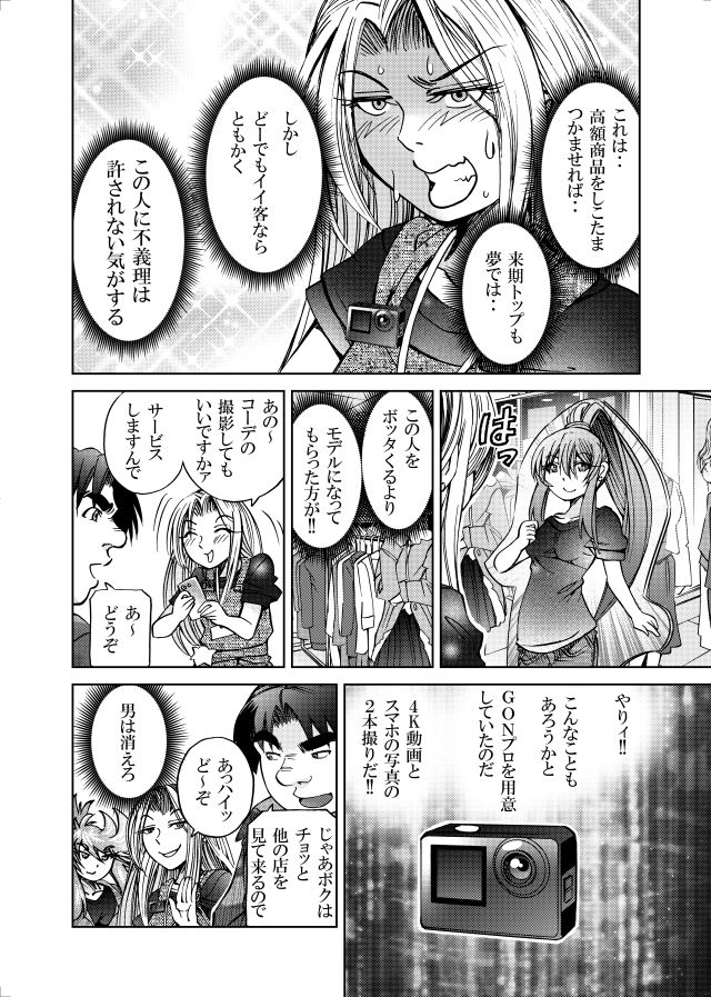 ［隔週刊］ポニテマニアックス 第110話 「アザミ」 〜47歳エロビデオ屋店員が深夜バイト中に拾った痴女が最強宇宙人でしたーン〜 サンプル2ページ目