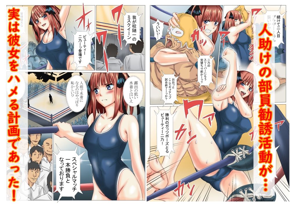 恥辱プロレス サンプル1ページ目