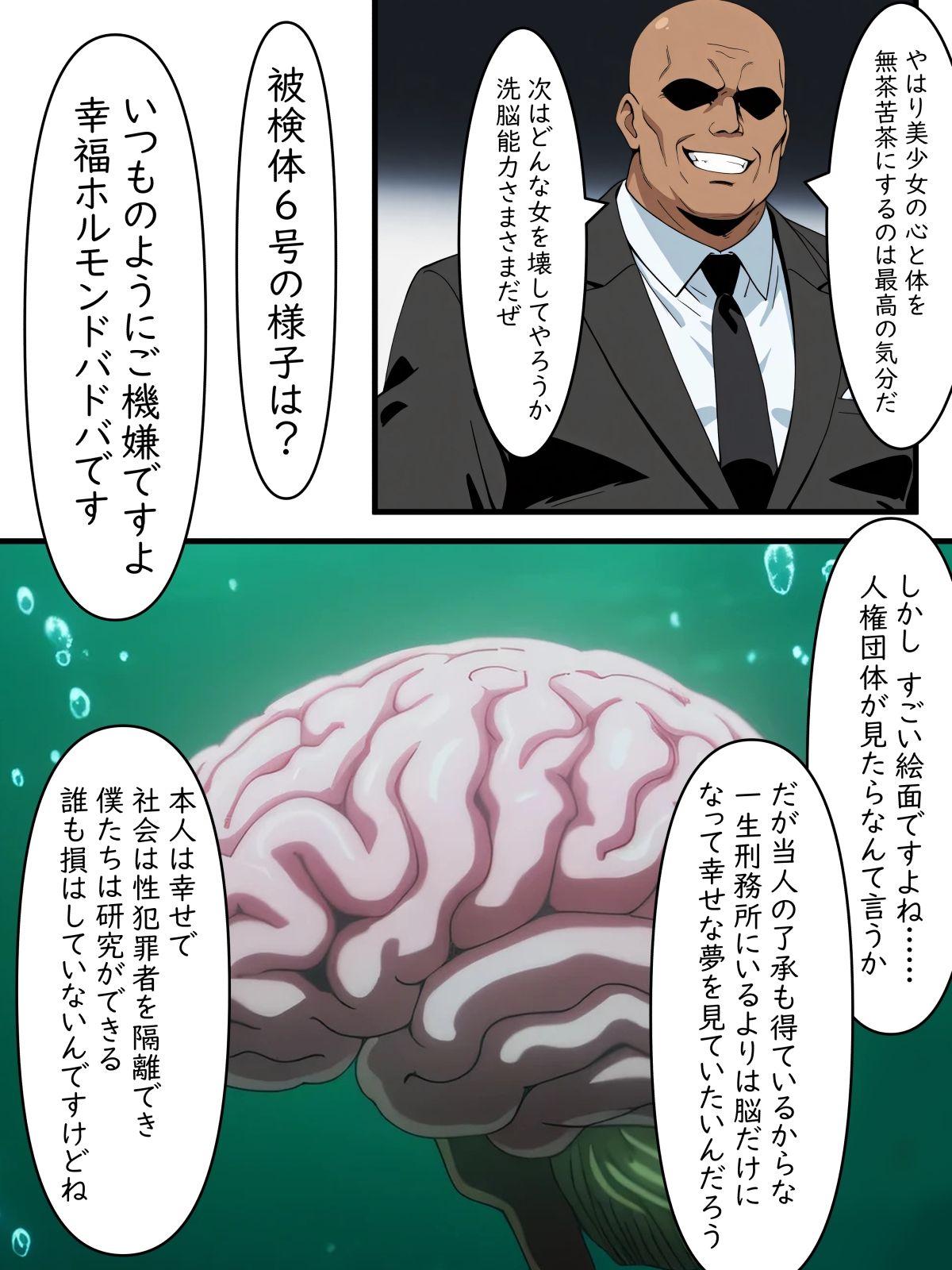 恐怖！ 催●能力おじさん現る！ サンプル7ページ目