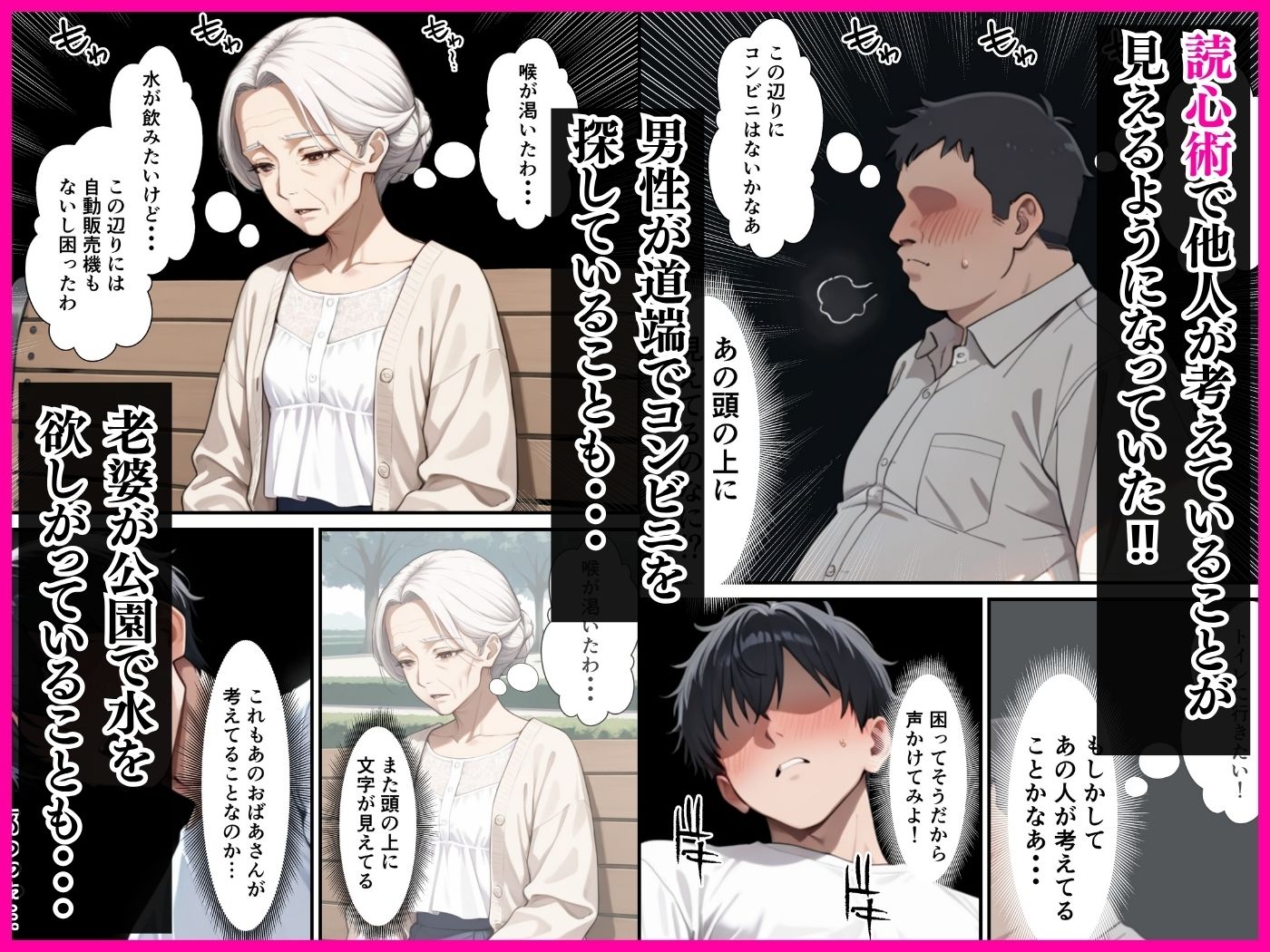 読心術を手に入れた僕  寝取られ願望強めの人妻達との中出しセックスが止まらなくなった話 サンプル2ページ目