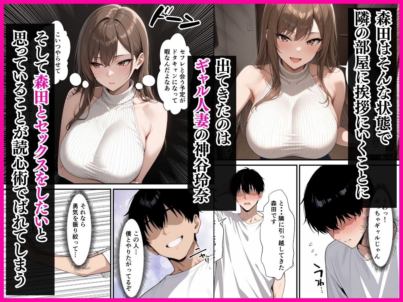読心術を手に入れた僕  寝取られ願望強めの人妻達との中出しセックスが止まらなくなった話 サンプル3ページ目