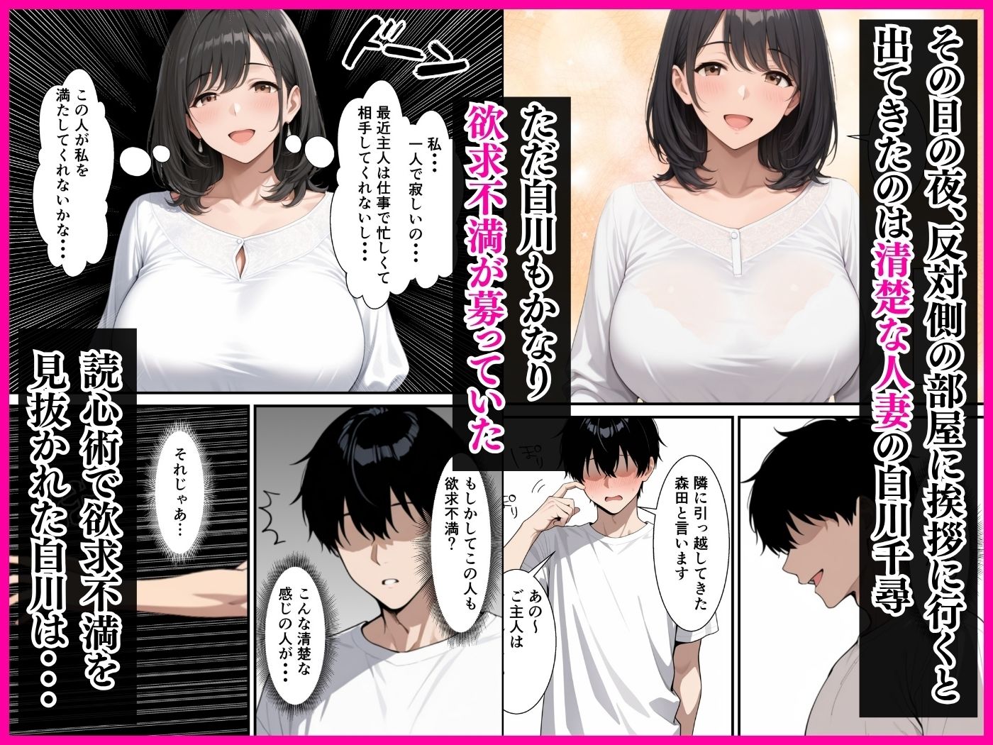 読心術を手に入れた僕  寝取られ願望強めの人妻達との中出しセックスが止まらなくなった話 サンプル5ページ目