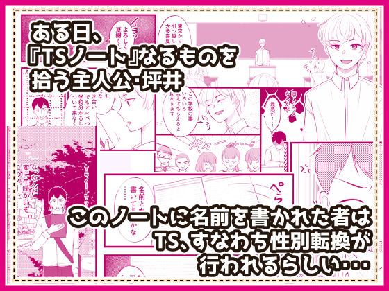 君の名を何度でも 〜TSノートを使ってアイツを女体化してやった話〜 サンプル1ページ目