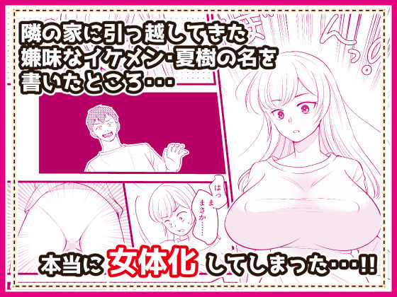 君の名を何度でも 〜TSノートを使ってアイツを女体化してやった話〜 サンプル2ページ目