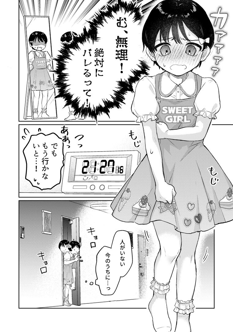 おめかし女装嬲られ先生 サンプル1ページ目