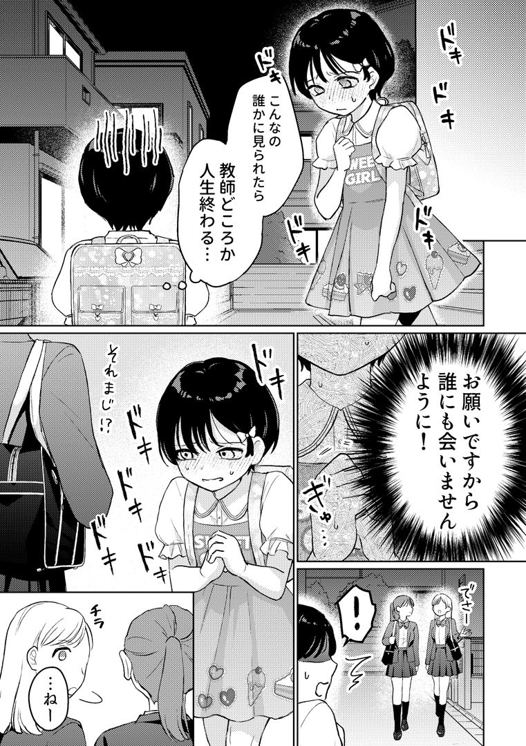おめかし女装嬲られ先生 サンプル2ページ目