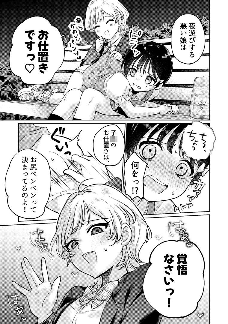 おめかし女装嬲られ先生 サンプル3ページ目
