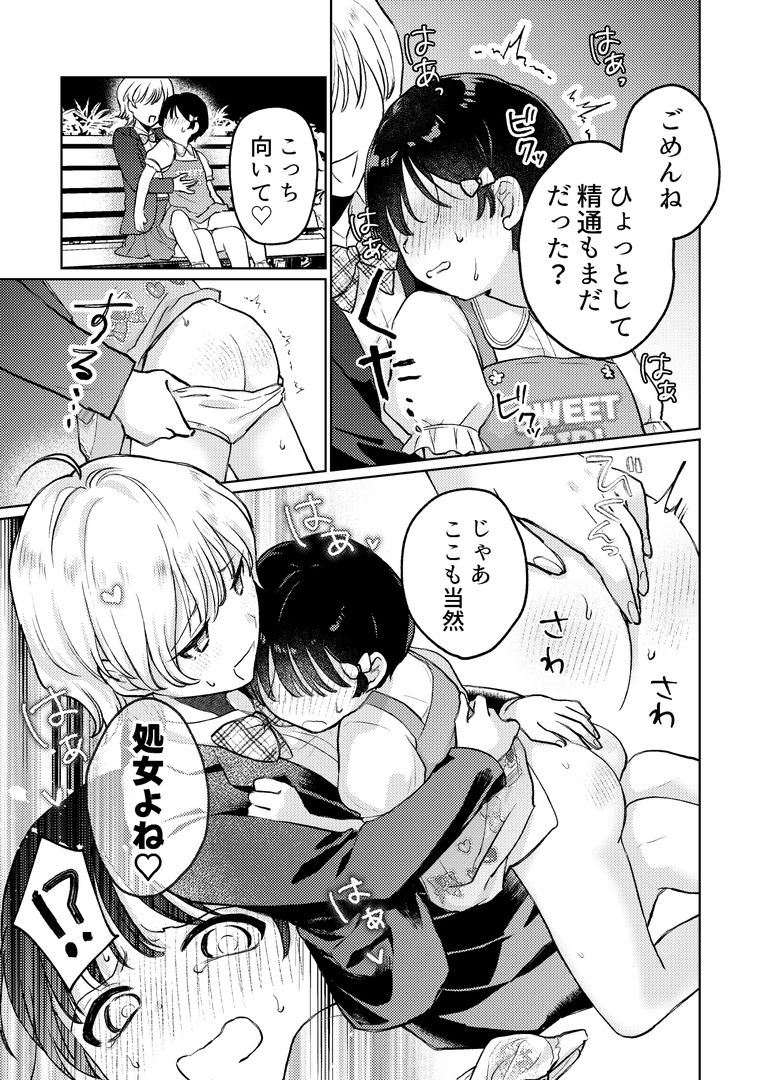 おめかし女装嬲られ先生 サンプル5ページ目