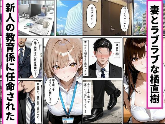 新人OLと逆NTRセックス絶倫巨根で連続中出し サンプル1ページ目